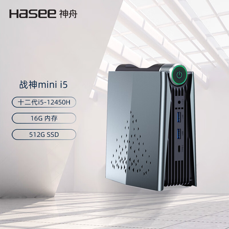 限地区、以旧换新补贴、PLUS会员：Hasee 神舟 战神Mini i5 迷你主机（i5-12450H、