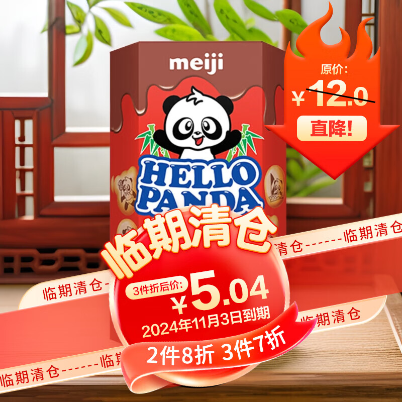 meiji 明治 小熊夹心饼干42g（巧克力味）24年11月3日到期 5.04元