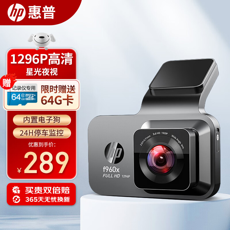 HP 惠普 F960X 行车记录仪 单镜头 无卡 289元