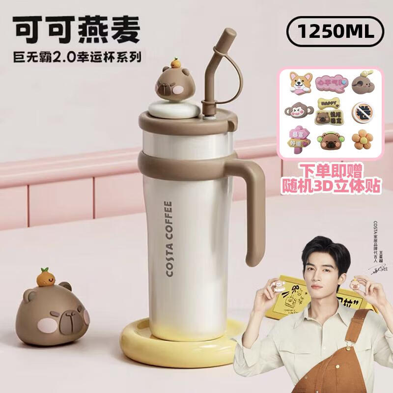 COSTA 咖世家 王星越同款保温杯大容量保温壶水杯巨无霸2.0可可燕麦 149元