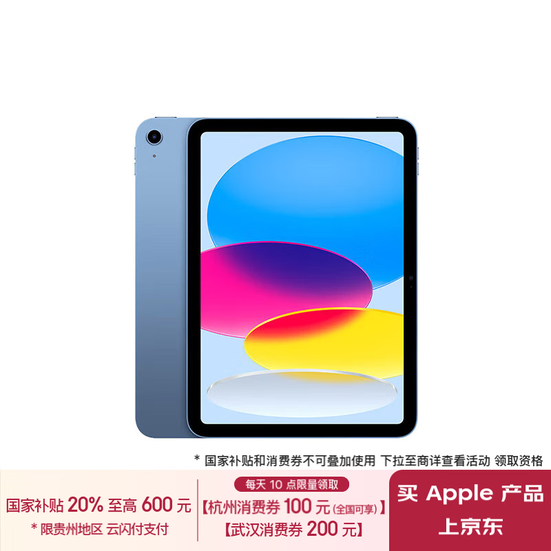 Apple 苹果 iPad 10 10.9英寸平板电脑 256GB WLAN版 ￥2439.2