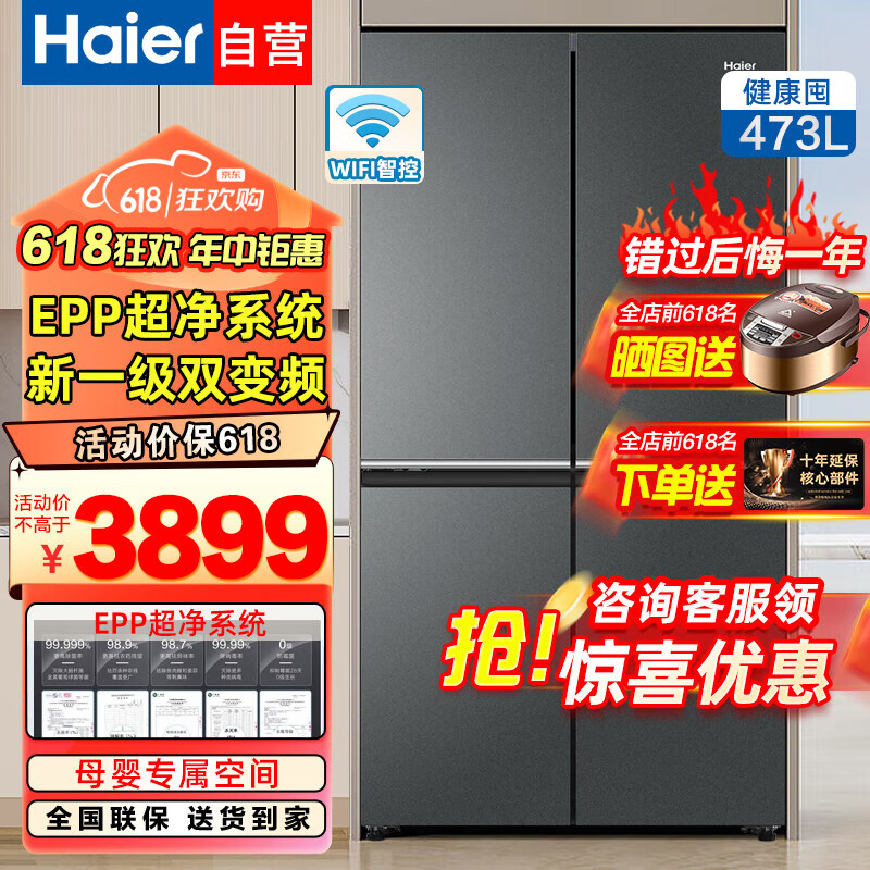 Haier 海尔 冰箱473升风冷无霜干湿分储十字门四门多门家用电冰箱一级能效超