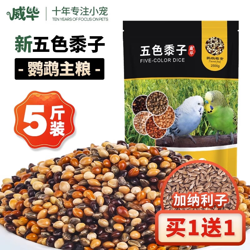 威毕 玄凤虎皮牡丹鸟食鹦鹉饲料专用五色黍子5斤装 22.09元（需买3件，需用