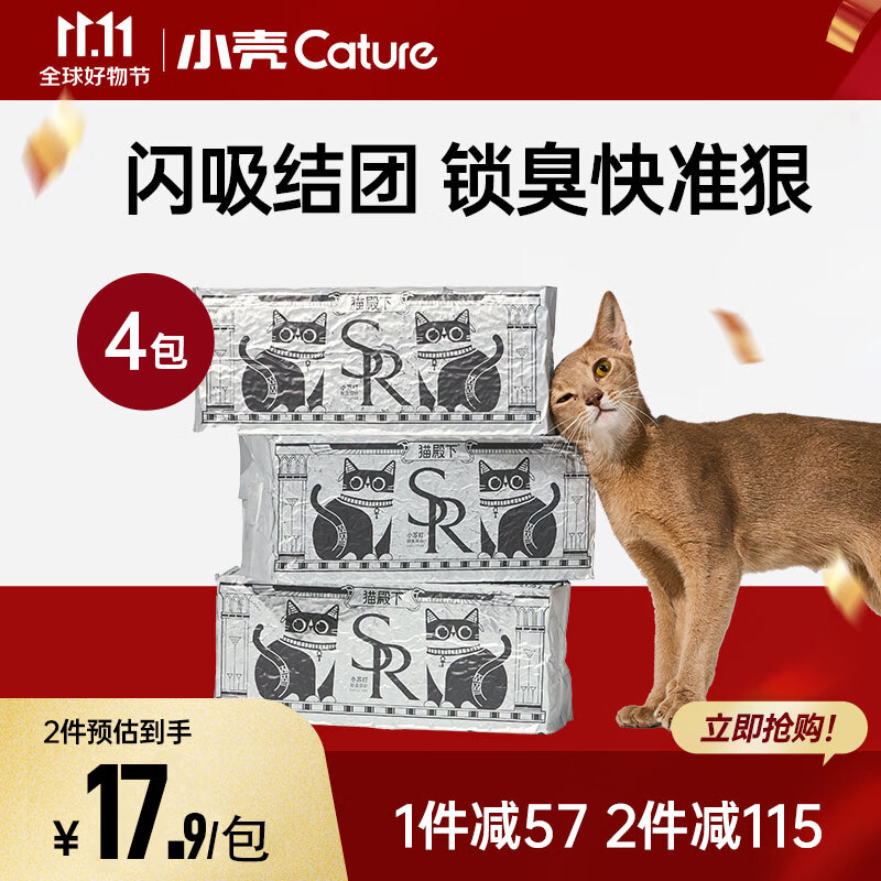 cature 小壳 银砖小苏打混合猫砂2.5kg*4包 62.9元