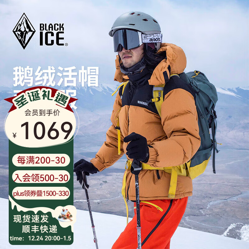 BLACKICE 黑冰 男子户外棉服 FAF8536 黑棕 M 1069元（需用券）