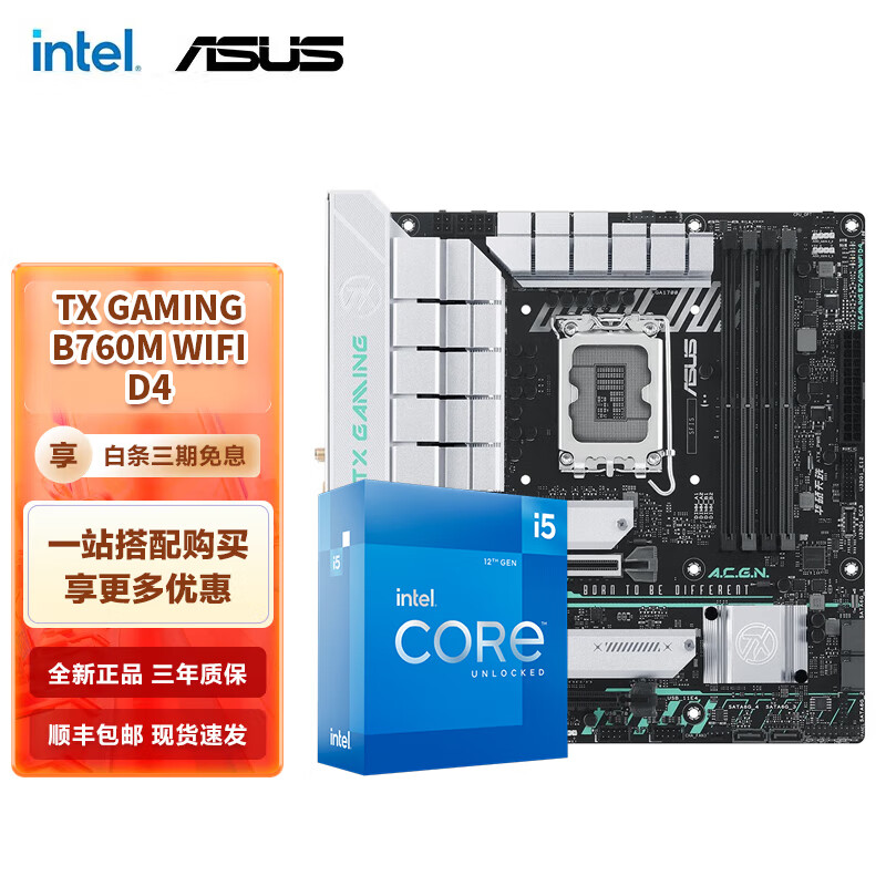 移动端：intel 英特尔 12代I5 主板CPU套装 主板套装 TX GAMING B760M WIFI D4天选 I5 12