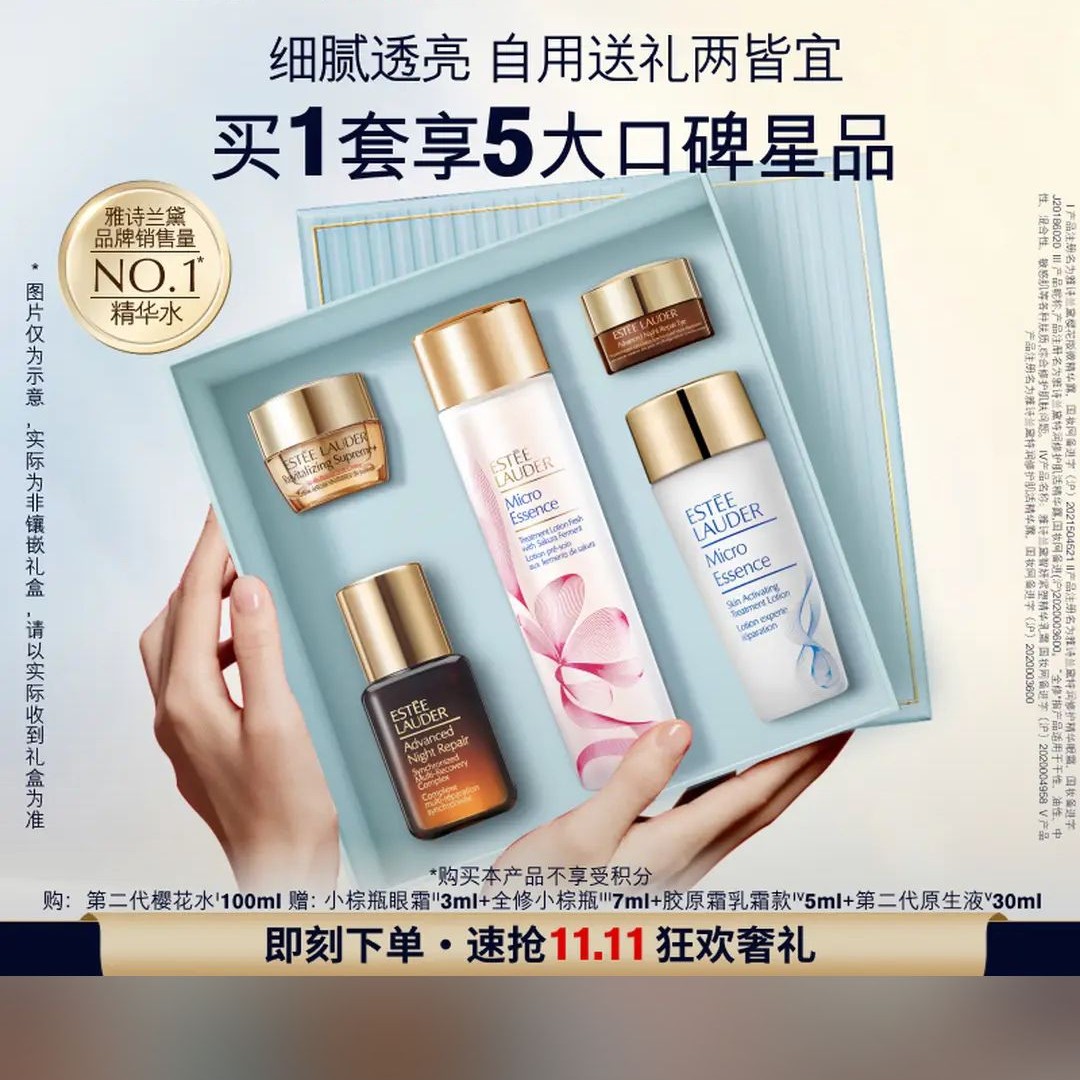 雅诗兰黛 樱花水100ml精华液舒缓修护化妆品礼盒护肤品套装生日礼物送女友 