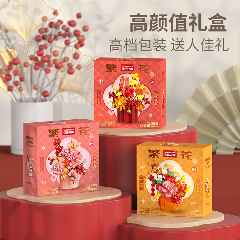 LELE BROTHER 积木拼装玩具 花篮吉祥如意409PCS 8.5元（需买2件，需用券）