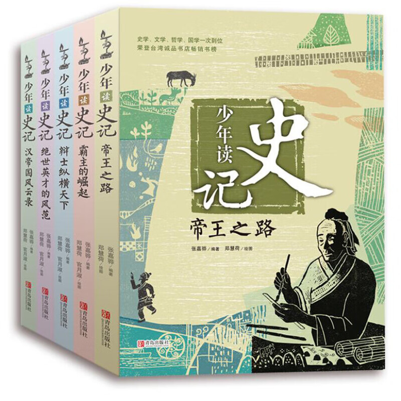 《少年读史记》（共5册） 37.25元（满300-150，需凑单）