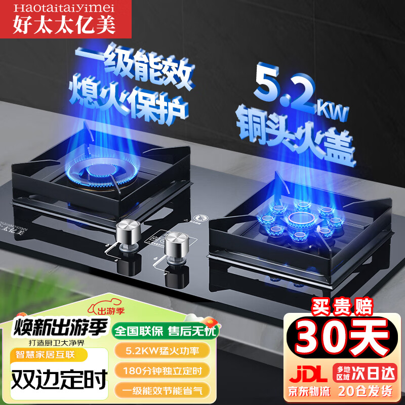 好太太亿美 液化气燃气灶双灶家用煤气灶5.2KW台式嵌入式猛火炉具定时灶方