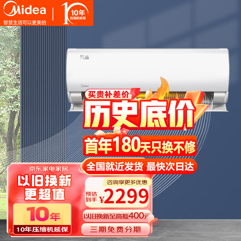 Midea 美的 空调挂机 新一级能效变频冷暖节能省电 壁挂卧室空调家用手机远