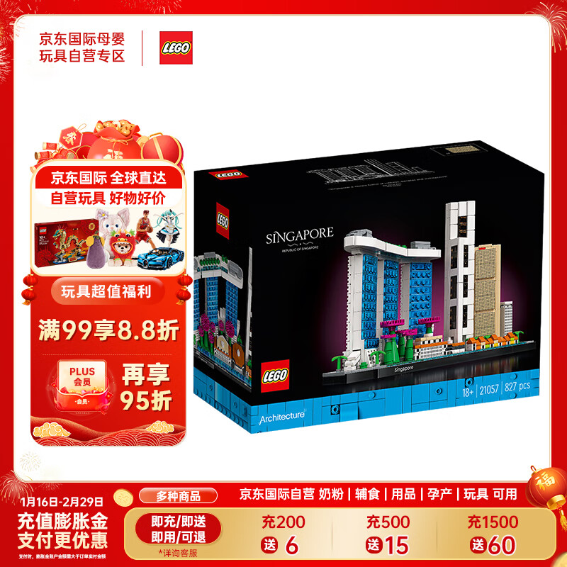 LEGO 乐高 积木玩具 建筑系列 21057 新加坡天际线 18岁+ 生日礼物 新年礼物 439.