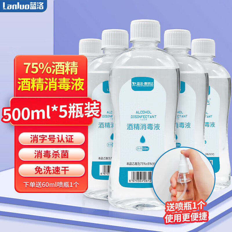 LANLUO 蓝洛 75%酒精消毒液500ml*5瓶（带喷瓶） 大瓶装家用办公开学乙醇消毒液