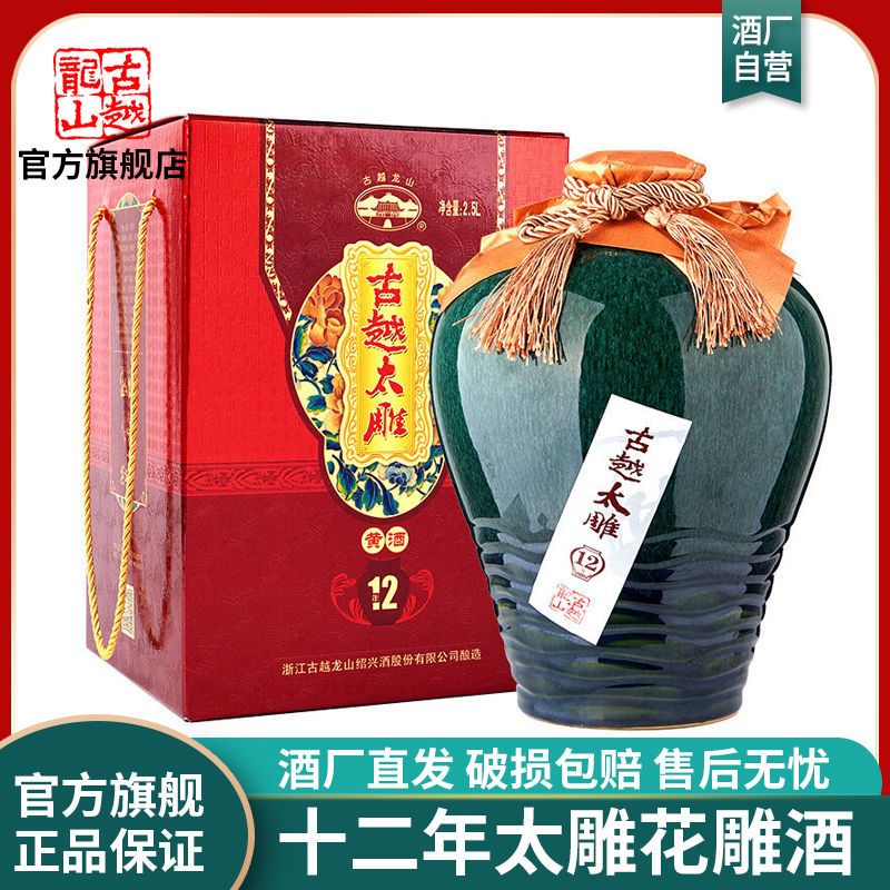 古越龙山 绍兴黄酒十二年陈古越太雕15度半甜型花雕酒2.5L 198元