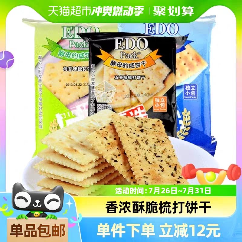 EDO Pack 中国香港EDO Pack苏打饼干（三口味）100g*3早餐零食儿童健康代餐 8.91元