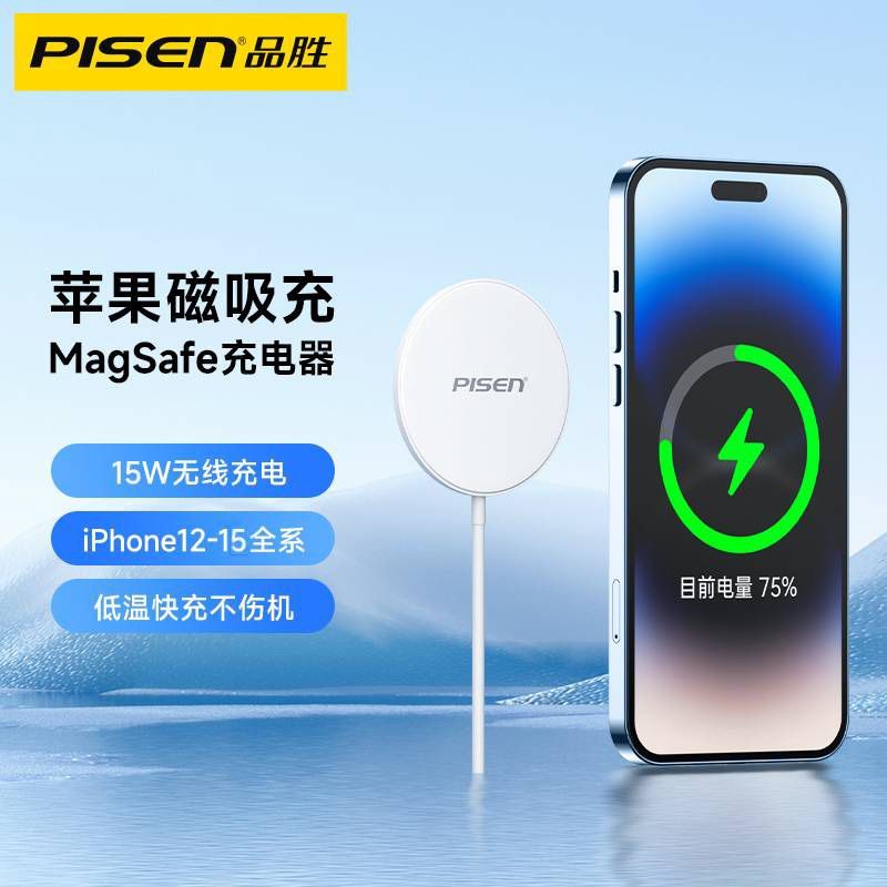 PISEN 品胜 无线充电器苹果15pro磁吸款15w手机无线充电器iPhone14/13/12 58.99元