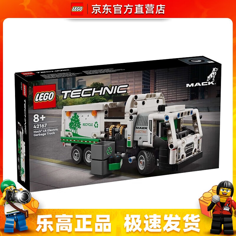 LEGO 乐高 42167 电动垃圾车 机械组汽车模型拼搭积木玩具情人节礼物 195元