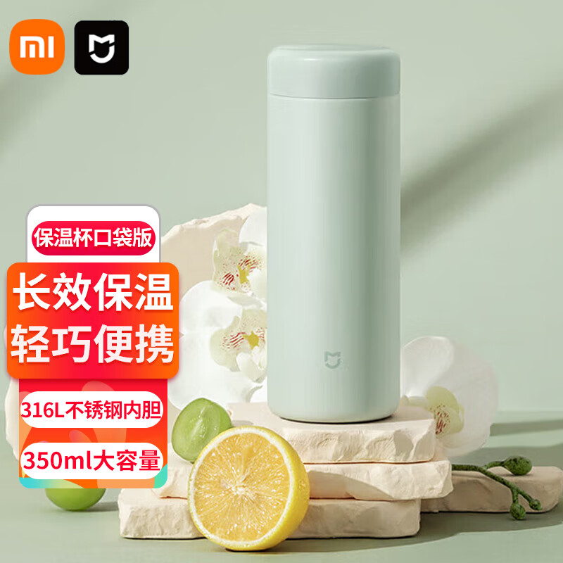 MIJIA 米家 小米保温杯口袋版 350ml 316L不锈钢 绿色 ￥44