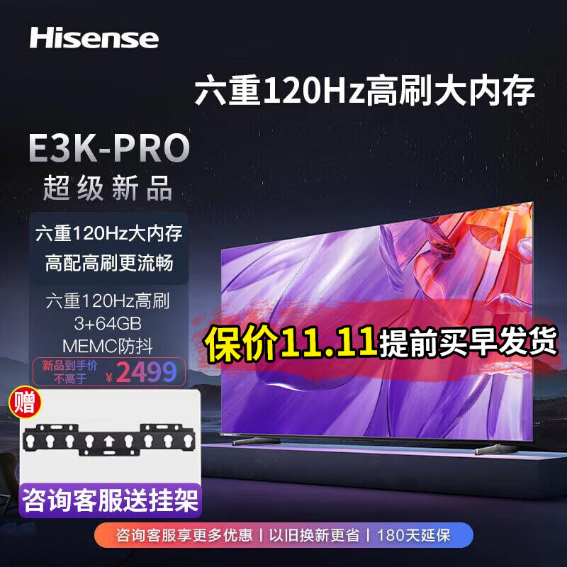 Hisense 海信 55E3K-PRO 55英寸 液晶平板电视机 2389元（需用券）