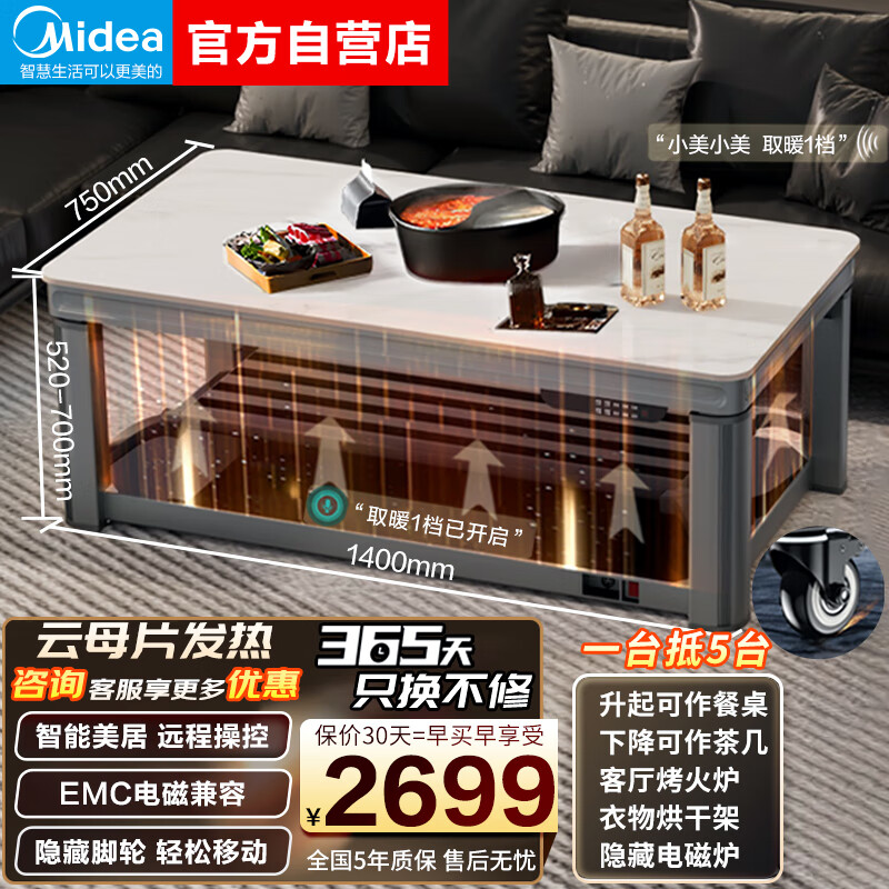 Midea 美的 电暖桌家用岩板餐桌烤火炉电炉取暖桌长方形烤... 2599元