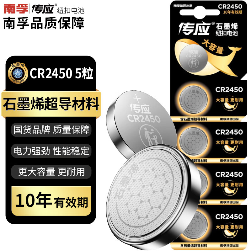 传应 NANFU 南孚 传应 CR2450 纽扣电池 3V 5粒装 16.39元