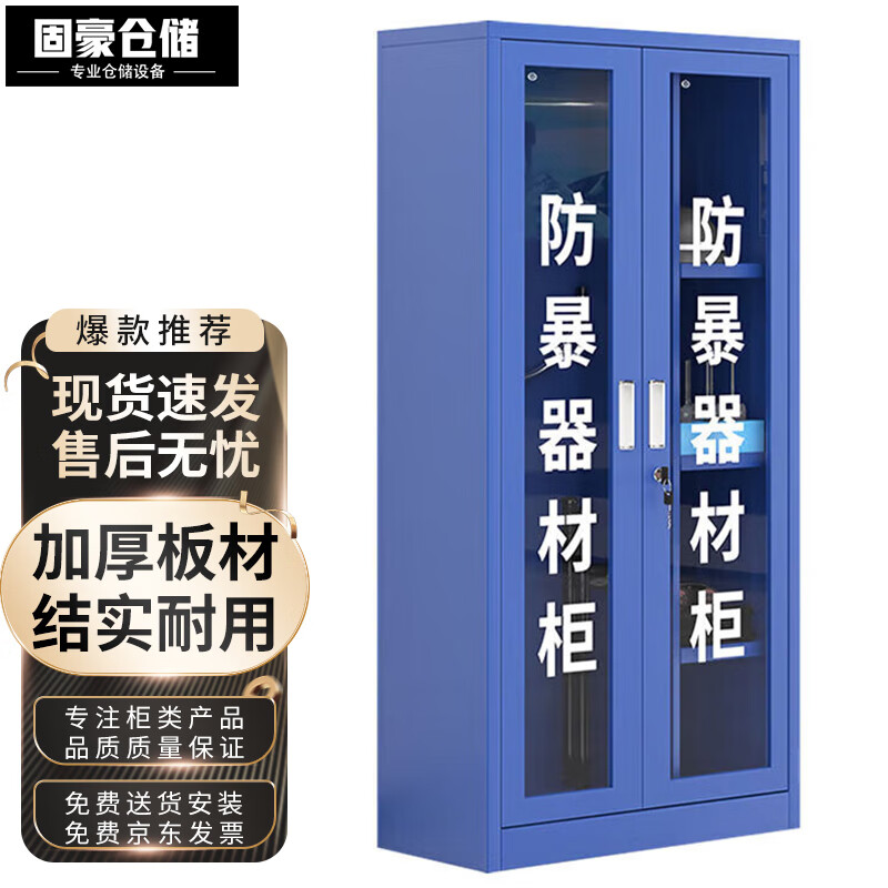 固豪仓储 防暴柜安全器材安保工具器械存放装备柜90*40*180cm 654元（需买2件