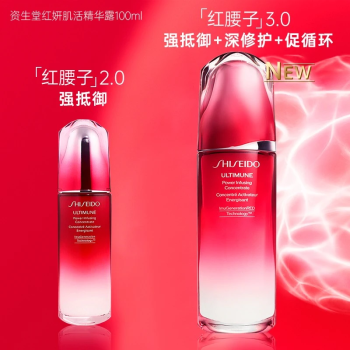 SHISEIDO 资生堂 清仓促销 红妍肌活精华露 第三代 50ml 163.9元（需用券）