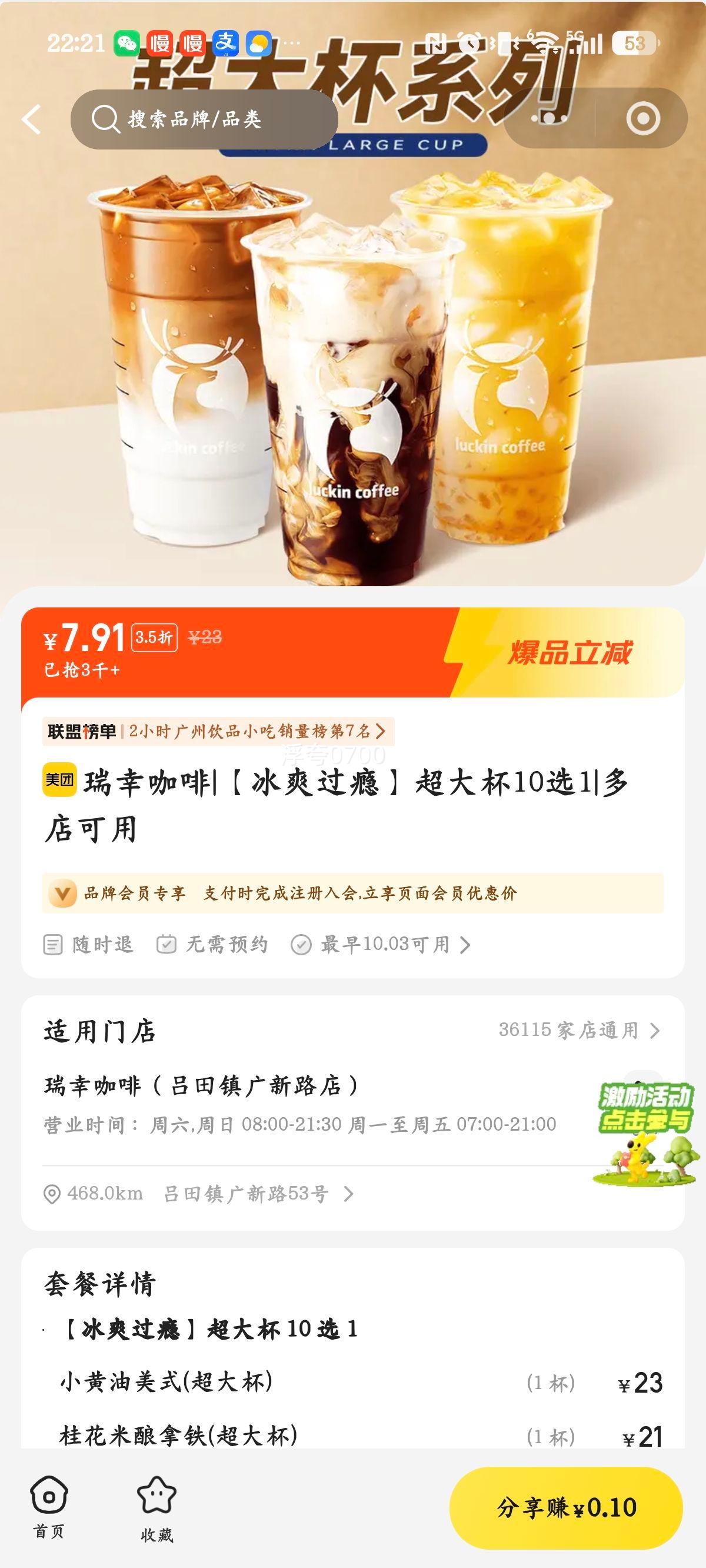 瑞幸咖啡 冰爽过瘾 超大杯 10选1 12.9元 - 线报酷