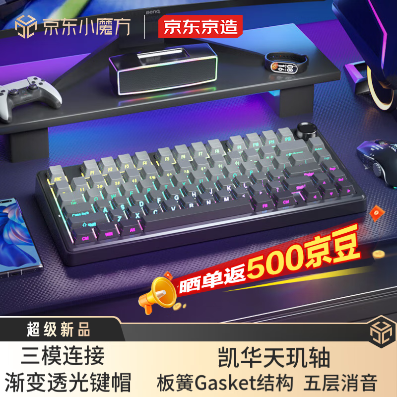 京东京造 J75Pro 80键 三模机械键盘 星穹侧刻 凯华天玑轴 RGB 279元