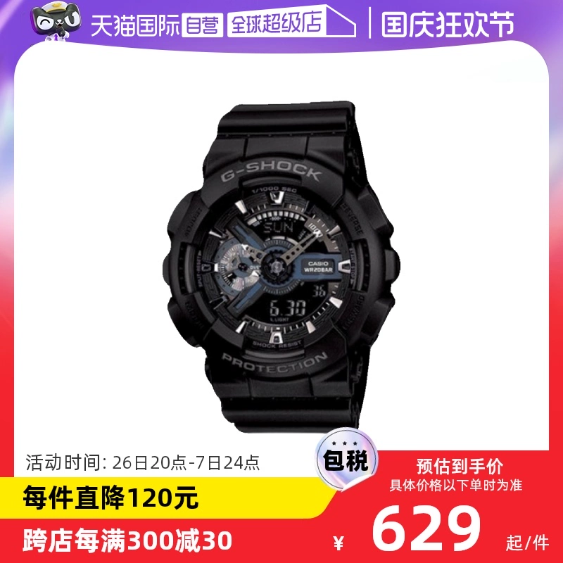 【自营】Casio卡西欧G-SHOCK黑武士运动时尚潮流手表GA-110 礼物 ￥529