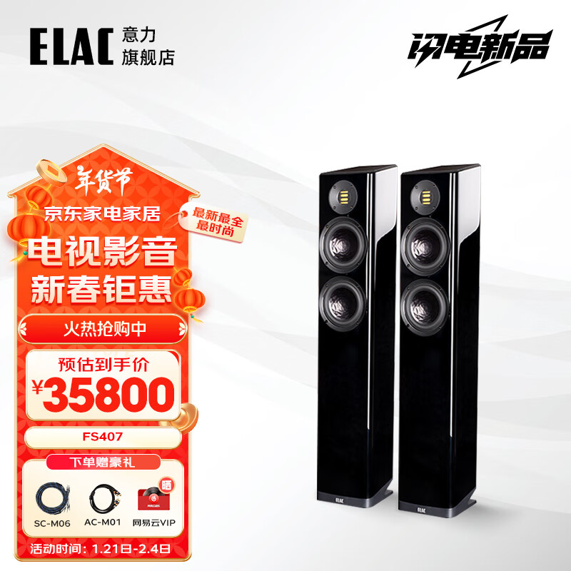 意力 ELAC 德国原装进口Vela系列 FS407.2发烧级家庭影院音箱发烧HIFI音响高保真