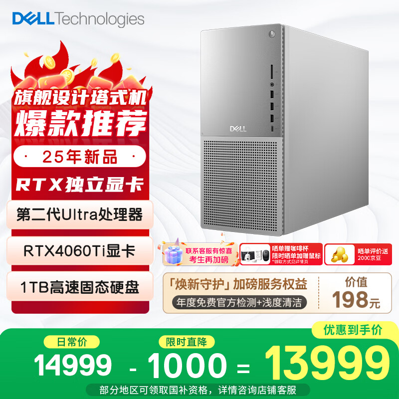 戴尔 XPS 25年 游戏台式电脑 (Ultra 7-265 16G 1T RTX4060Ti)设计图站 畅玩黑神话 Ai训练 13999元