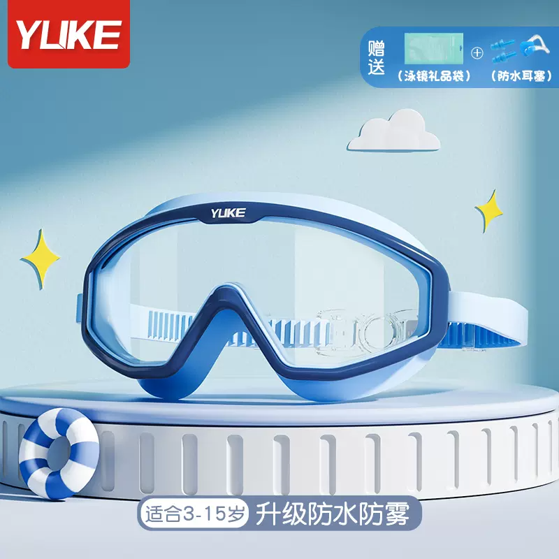 YUKE 羽克 儿童大框泳镜 8.9元包邮（需用券）