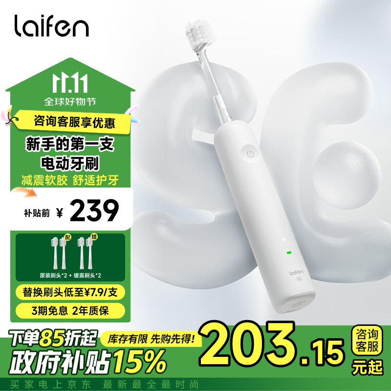 laifen 徕芬 、Plus:laifen徕芬新一代扫振电动牙刷SE 莱芬舒适清洁护龈牙刷 女