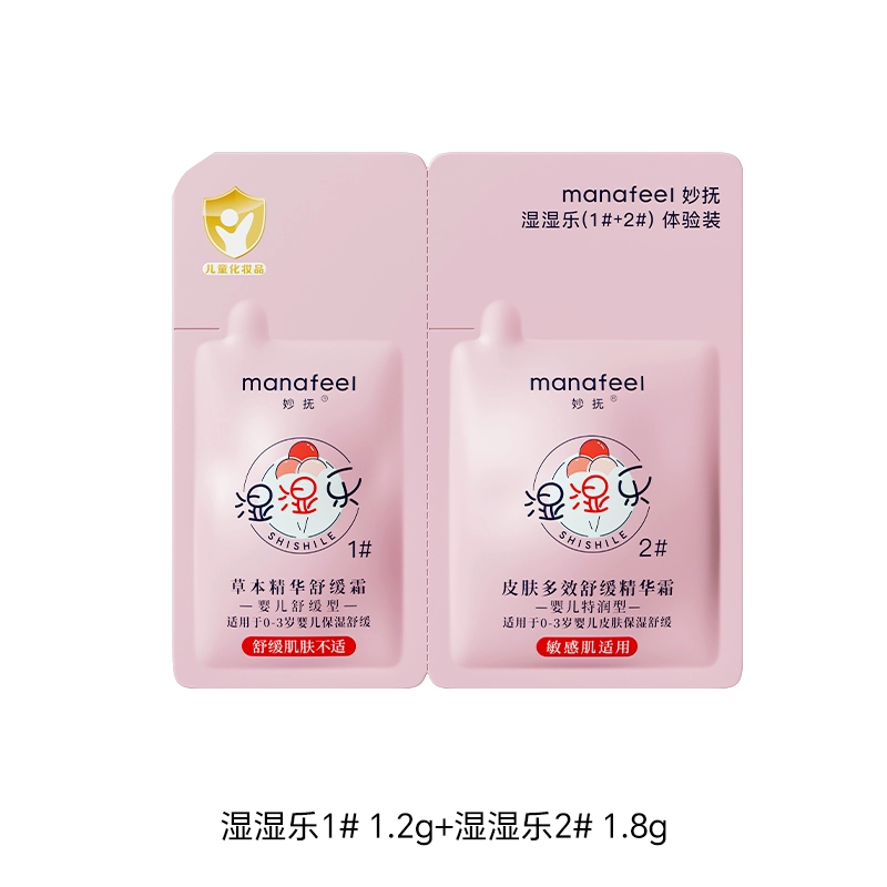 妙抚新生婴幼儿童面霜1.5g*2 券后0.9元