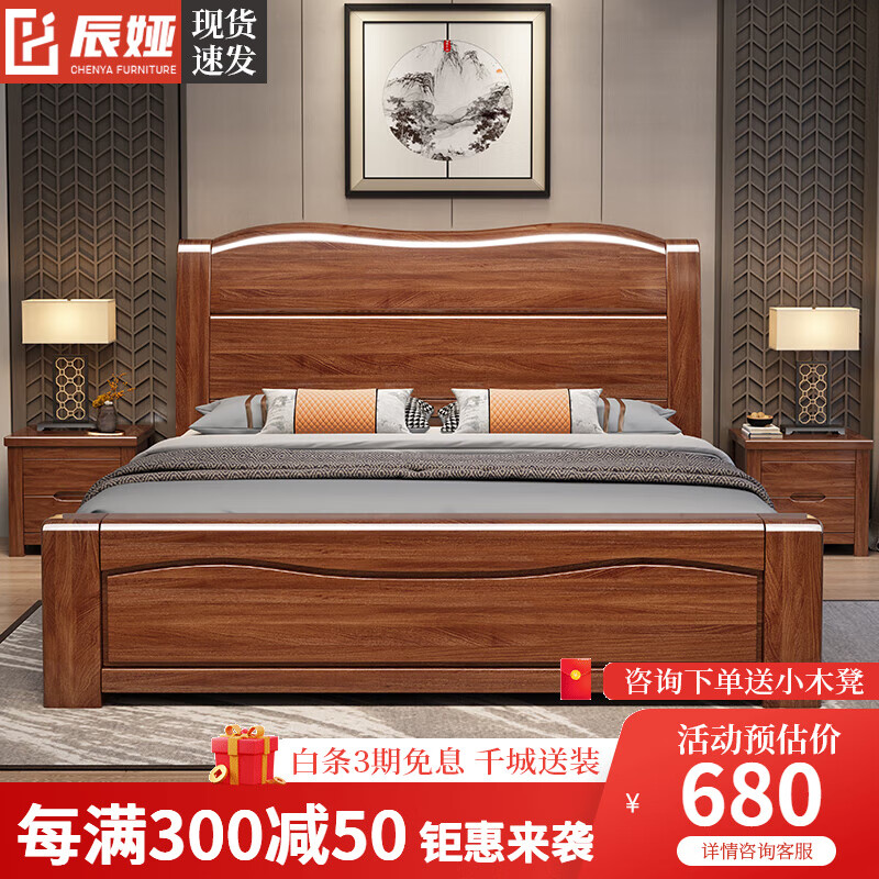 辰娅 床 胡桃木实木双人床卧室家用经济型现代简约中式主卧婚床 680元
