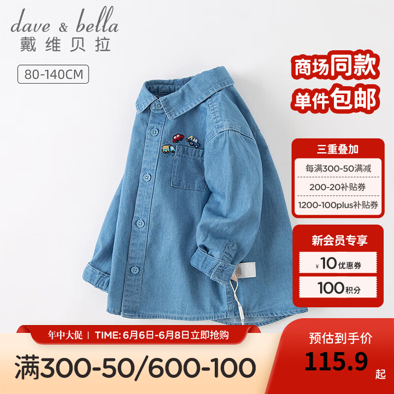 戴维贝拉 DAVE＆BELLA）童装男童衬衣长袖儿童衣服宝宝上衣小童牛仔衬衫春秋