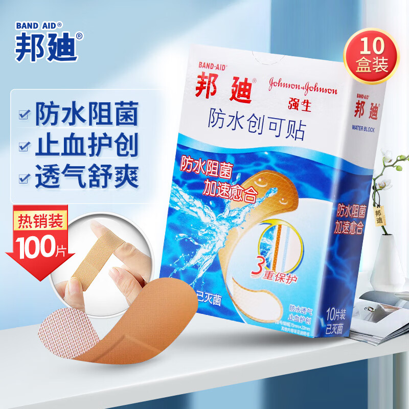 BAND·AID 邦迪 BAND-AID）创口贴防水创可贴70mm*22mm*100片 止血护创防水阻菌10片*1