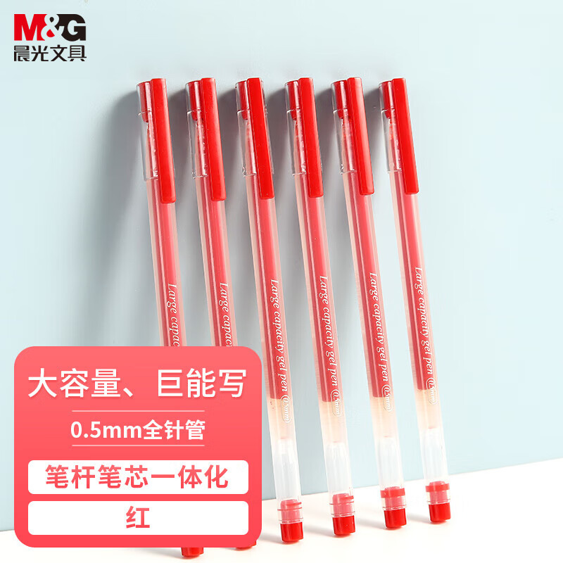 M&G 晨光 Y5501 拔帽中性笔 红色 0.5mm 12支装 ￥10.8