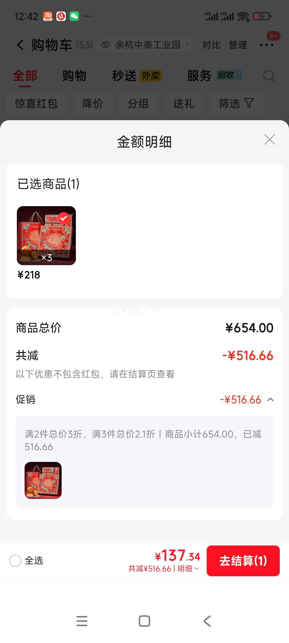 华美国韵芳华 广式月饼礼盒 810g 12饼12味 45.78元/件 - 86线报 华美国韵芳华 广式月饼礼盒 810g 12饼12味 45.78元/件 - 86线报