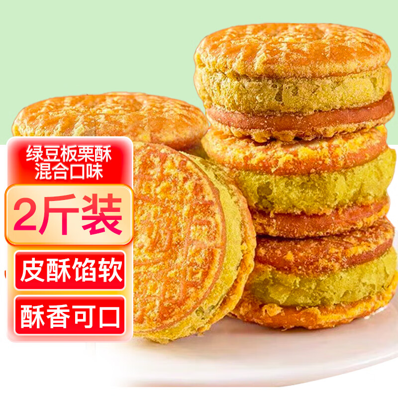 麦酥园 板栗绿豆饼 1000g 29.9元