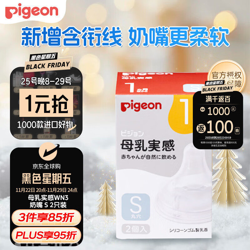 Pigeon 贝亲 婴儿奶嘴 仿母乳质感柔软硅胶 通用宽口径奶嘴新生儿S 2个入 51.98