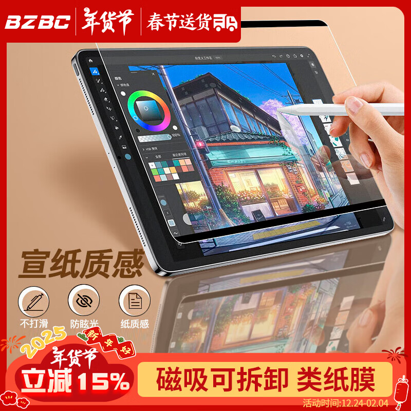 BZBC 适用于 iPad9磁吸类纸膜可拆卸2021九代2020苹果10.2英寸2019第8代写画专用磨