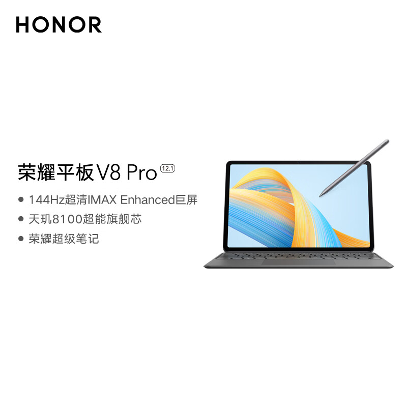 HONOR 荣耀 平板V8 Pro（手写笔套装）12.1英寸 8+128GB WiFi版 晴空蓝 2249元