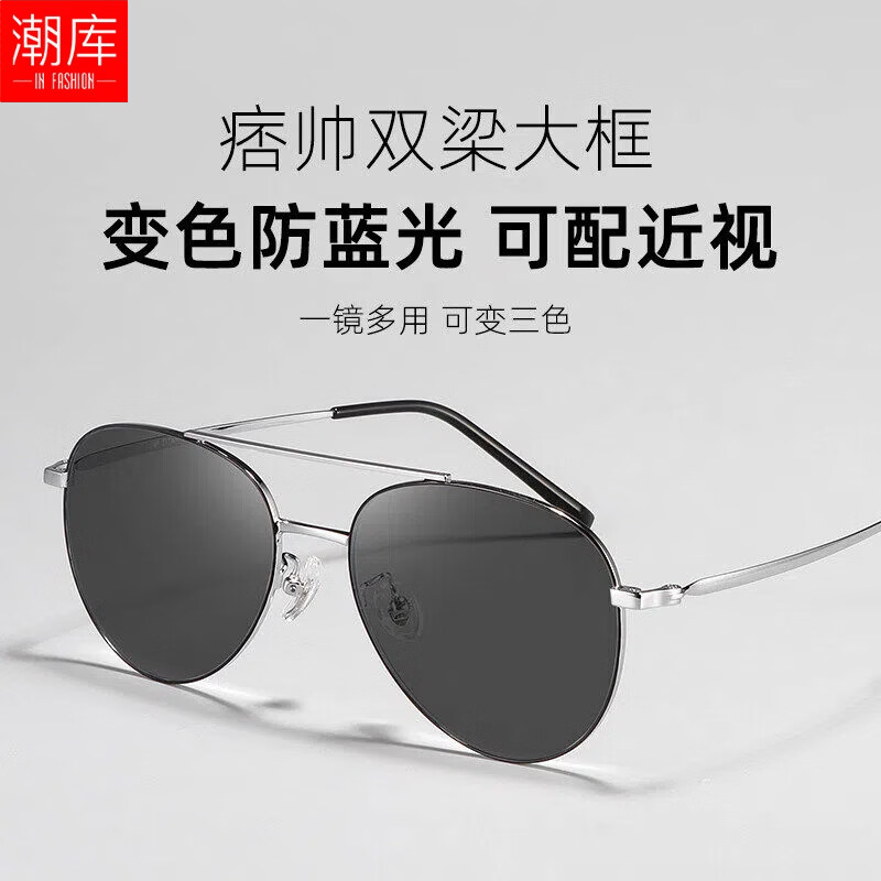 潮库 飞行员式复古休闲近视镜+1.61防蓝光变色镜片 66元包邮（需用券）