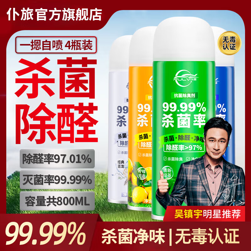 仆旅 车内除味除臭除醛喷雾800ml汽车空调清洗剂杀菌除异味空气清新剂 34.3