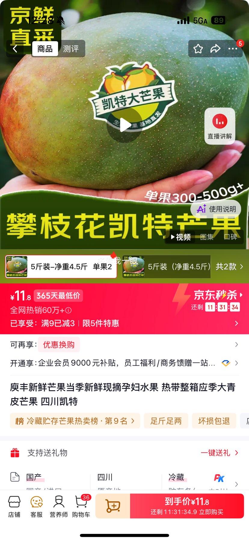庾丰 当季新鲜芒果 5斤装 净重4.5斤 11.8元 - 线报酷