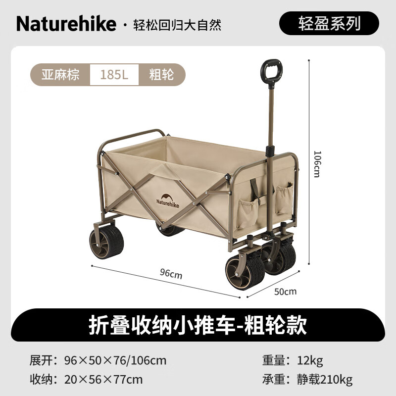 8日0点、PLUS会员：Naturehike 轻盈2.0 折叠小推车 粗轮-亚麻棕185L不含桌板 250.71