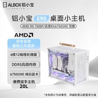 AMD R5 7500F RX6750GRE纯白迷你便携提手黑神话游戏MINI电脑主机 ￥3079