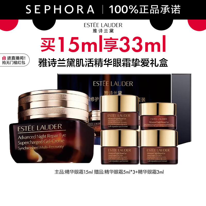 ESTEE LAUDER 雅诗兰黛 特润修护肌活精华眼霜-推 15ml享33ml礼盒 359.5元（需用券